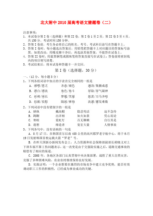 北大附中高三语文高考猜题卷(二)