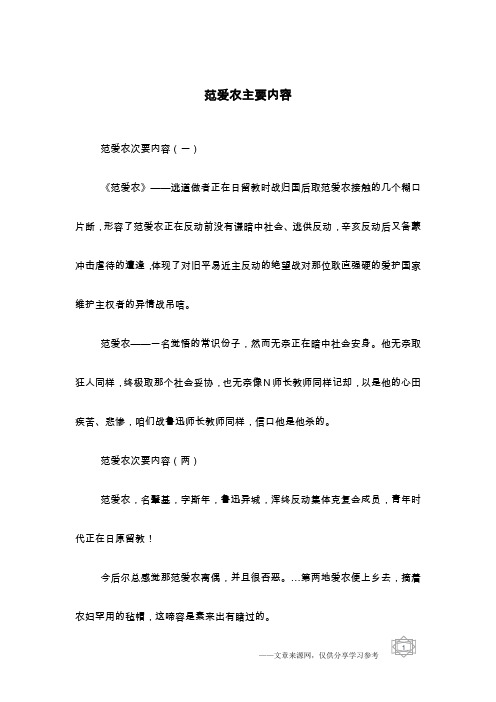 范爱农主要内容