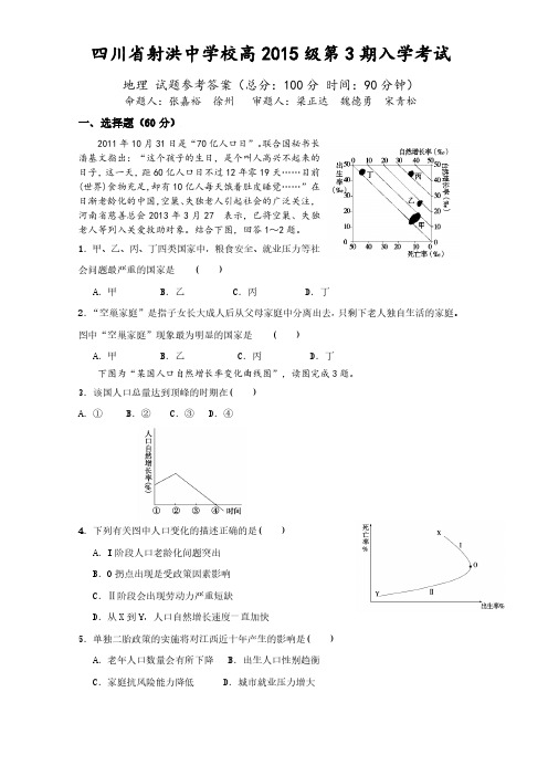 高二地理上学期入学考试试题(PDF,无答案)