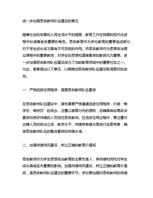 进一步加强思政教师队伍建设的意见