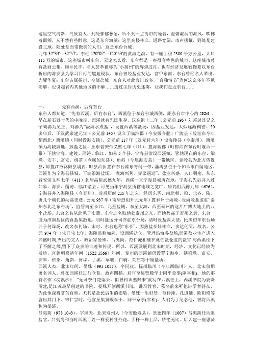这座城市叫东台