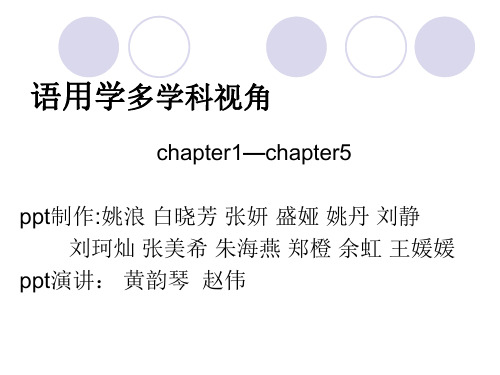 语用学1-5