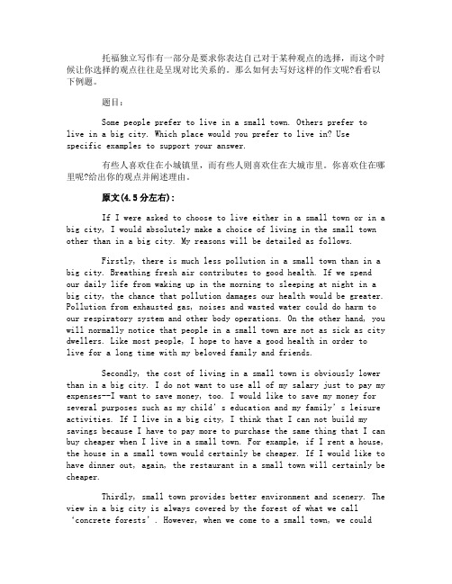 托福写作：怎样写好对比观点独立写作？