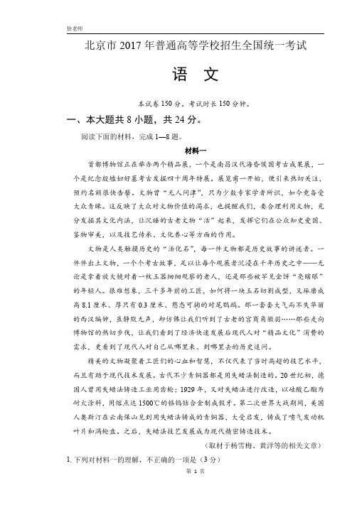 2017年高考语文北京卷含答案解析