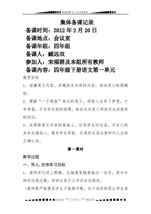 长春版语文四下《一千根弦》word教学设计
