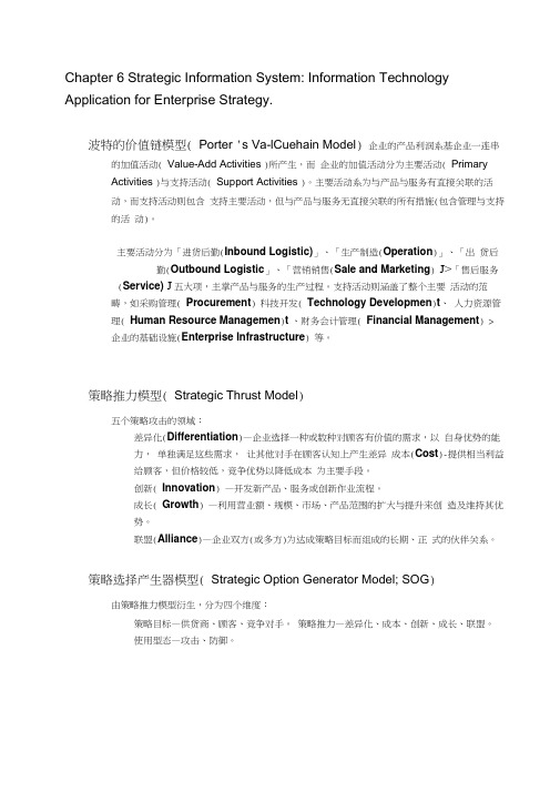 波特的价值链模型中英