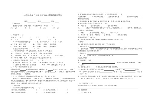 人教版小学六年级语文毕业模拟试题及答案.doc