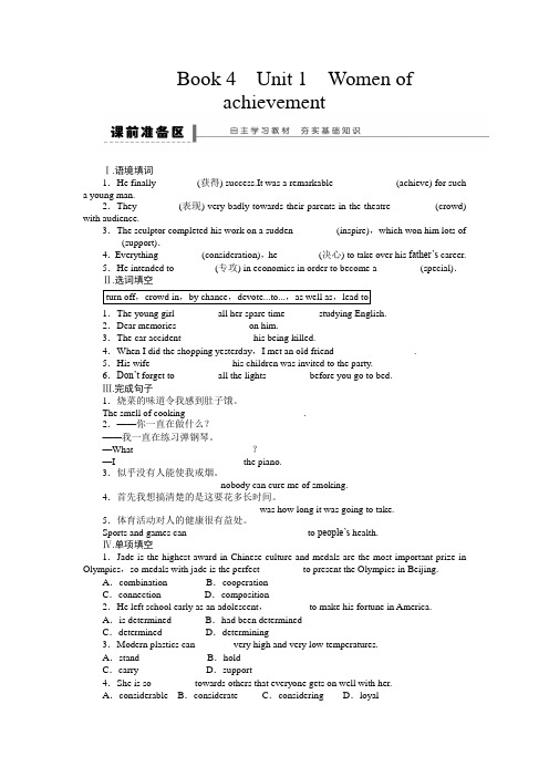 【2014届高三一轮复习英语精品资料(新课标专用)Book4 Unit1 Word版含解析]