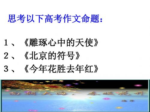 比喻性话题作文[1]
