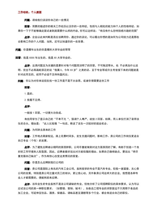 100道面试常见问题+经典面试题