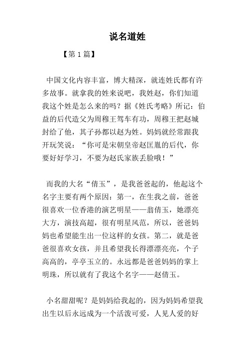 说名道姓