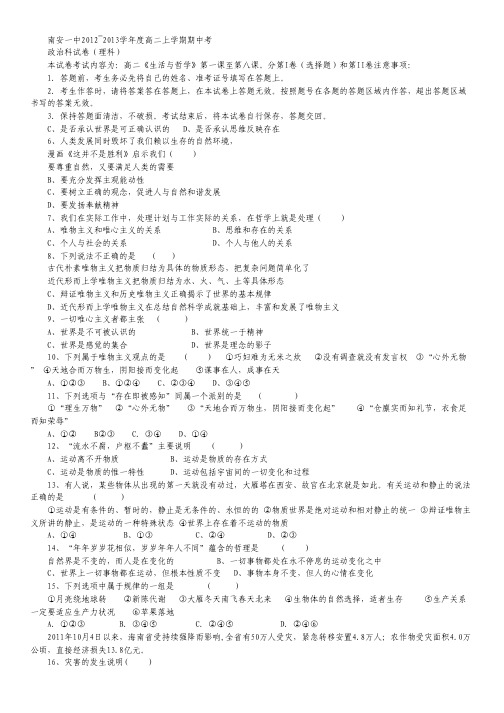 福建省南安一中2012-2013学年高二上学期期中考试政治(理)试题.pdf