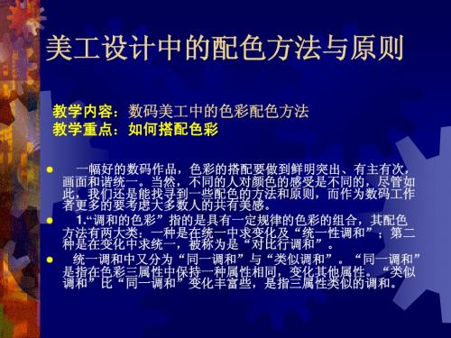 影楼数码美工设计中的配色原则和配色方法