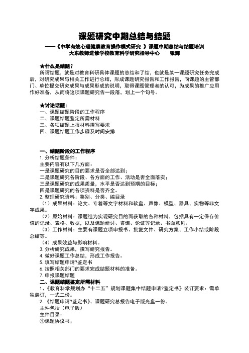 课题研究中期总结与结题