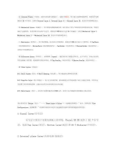PCB电路板的分层