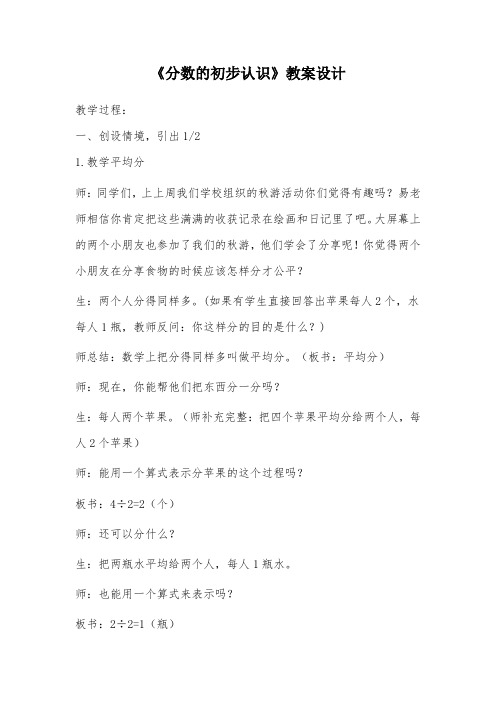 人教版小学数学《分数的初步认识》教案