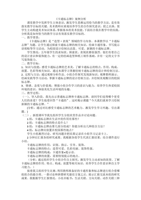 《卡通标志牌》案例分析