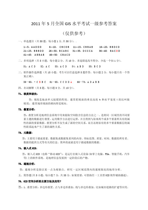 2011年上半年全国水平考试一级答案