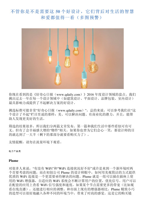 不管你是不是需要这 50 个好设计,它们背后对生活的智慧和爱都值
