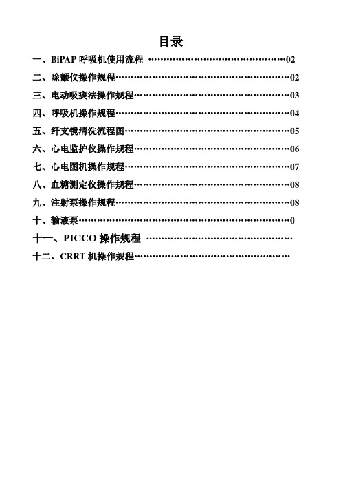 ICU专科仪器操作流程