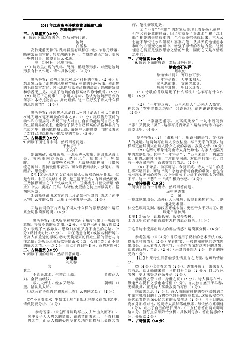 2011年江苏高考诗歌鉴赏题汇编