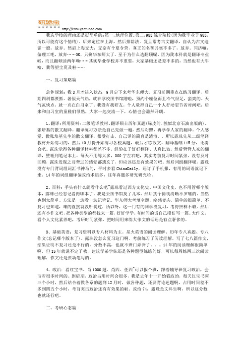 研途宝2017华东师范大学翻译考研经验分享