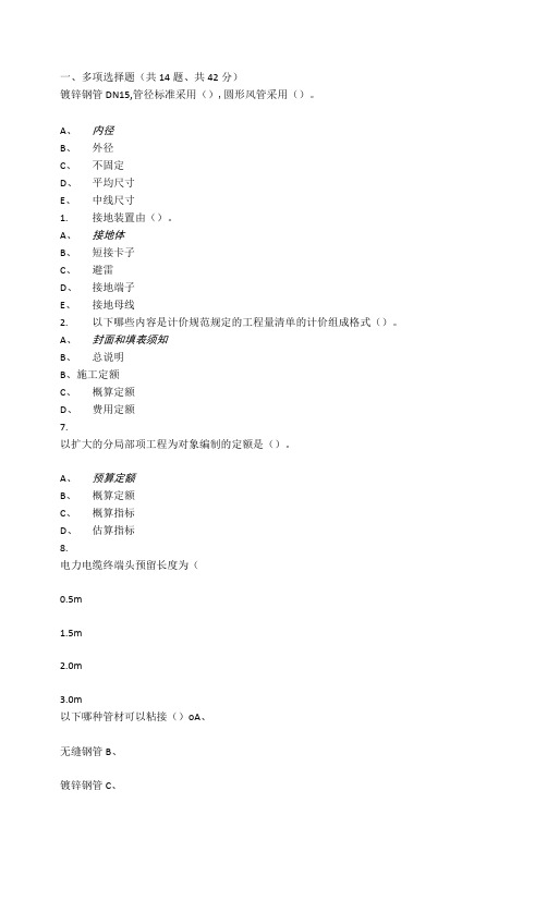 重庆大学2022年秋季学期课程作业《安装工程定额与预算》在线题库