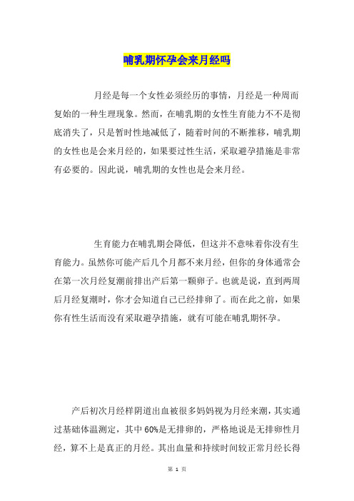 哺乳期怀孕会来月经吗