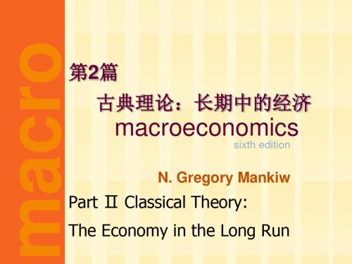 中级宏观经济学macro-ch3