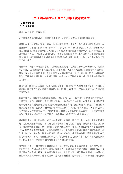 河南省南阳市20162017学年高二语文下学期第二次月考(5月)试卷(含解析) (1)