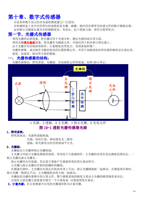第10章数字式传感器