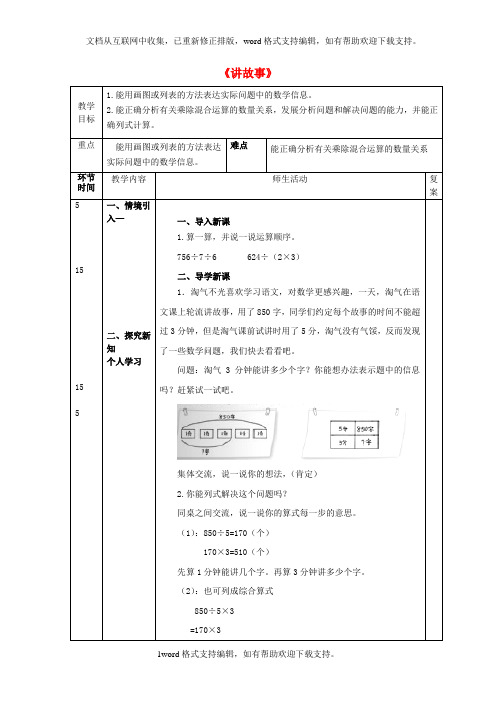 三年级数学下册讲故事教学设计北师大版