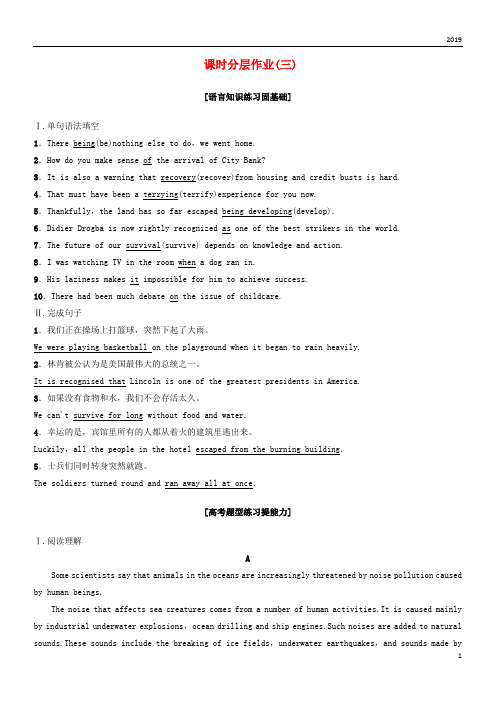 2019高中英语 课时分层作业3 Unit 7 The Sea 北师大版必修3