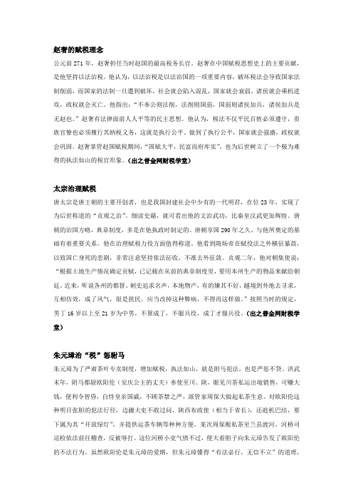 税收小故事-中国古代篇