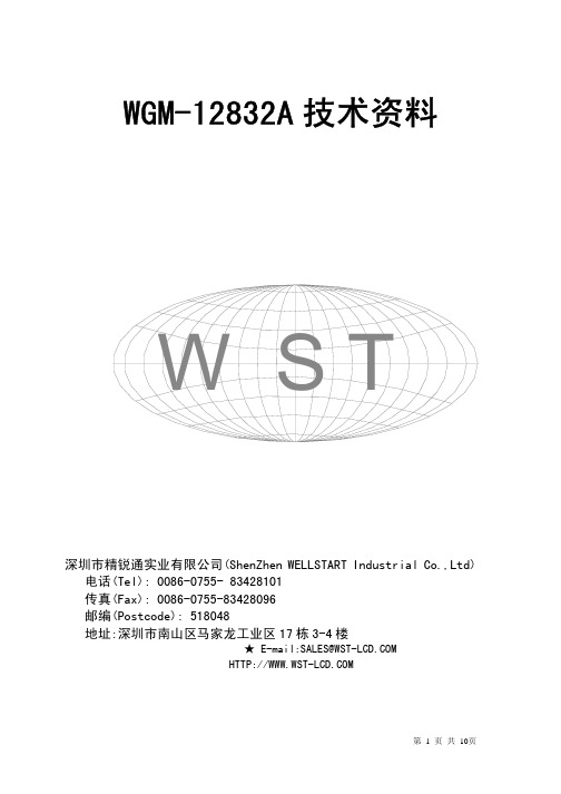 WGM-12832液晶显示器模块
