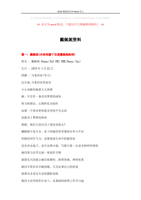 2019-戴佩妮资料-word范文 (13页)
