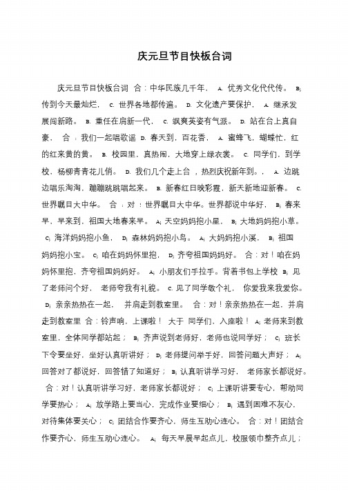 庆元旦节目快板台词