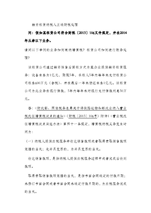 从事融资租赁纳税人如何正确进行财税处理 (1)
