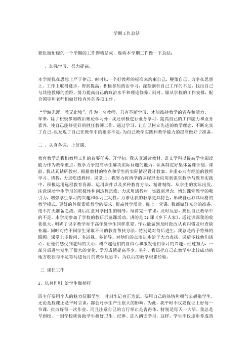学期工作总结