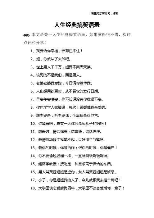 人生经典搞笑语录