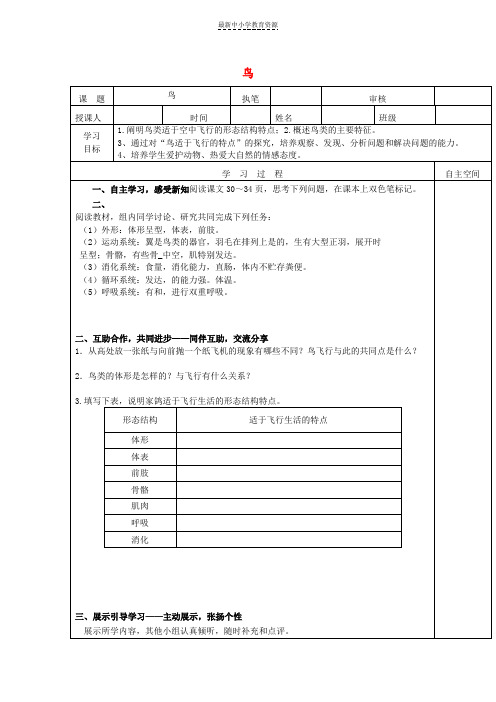 精选八年级生物上册5-1动物的主要类群教案(新版)新人教版
