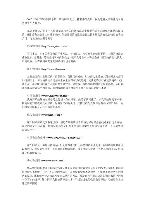 物流网址大全2011-1-17