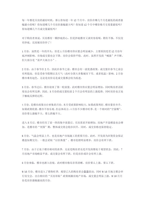买房好时机如何选 一年中哪个月最适合出手