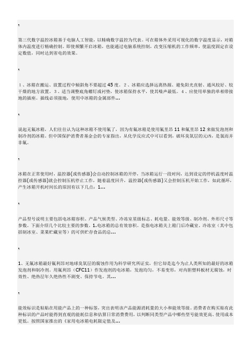 什么是电脑冰箱
