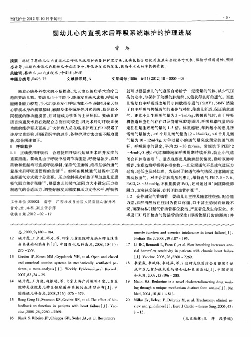 婴幼儿心内直视术后呼吸系统维护的护理进展