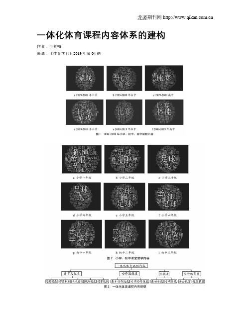 一体化体育课程内容体系的建构