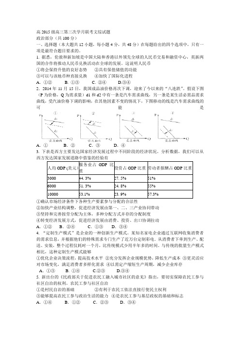 高2015级高三第三次学月联考文综试题