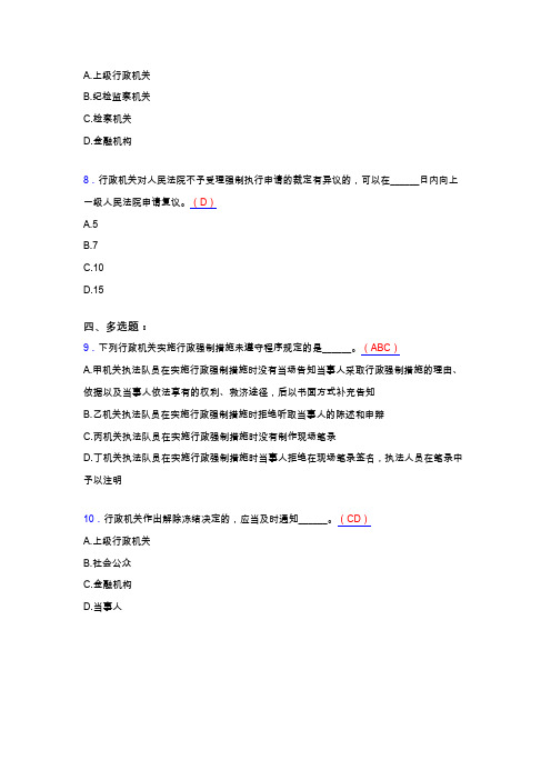 新版精选2020年行政强制法模拟考试题库(含答案)