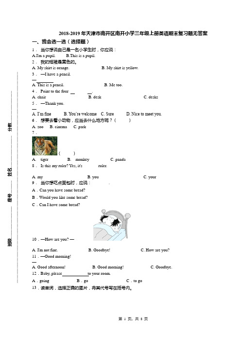 2018-2019年天津市南开区南开小学三年级上册英语期末复习题无答案