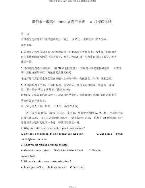贵州省贵阳市2020届高三英语8月摸底考试试题